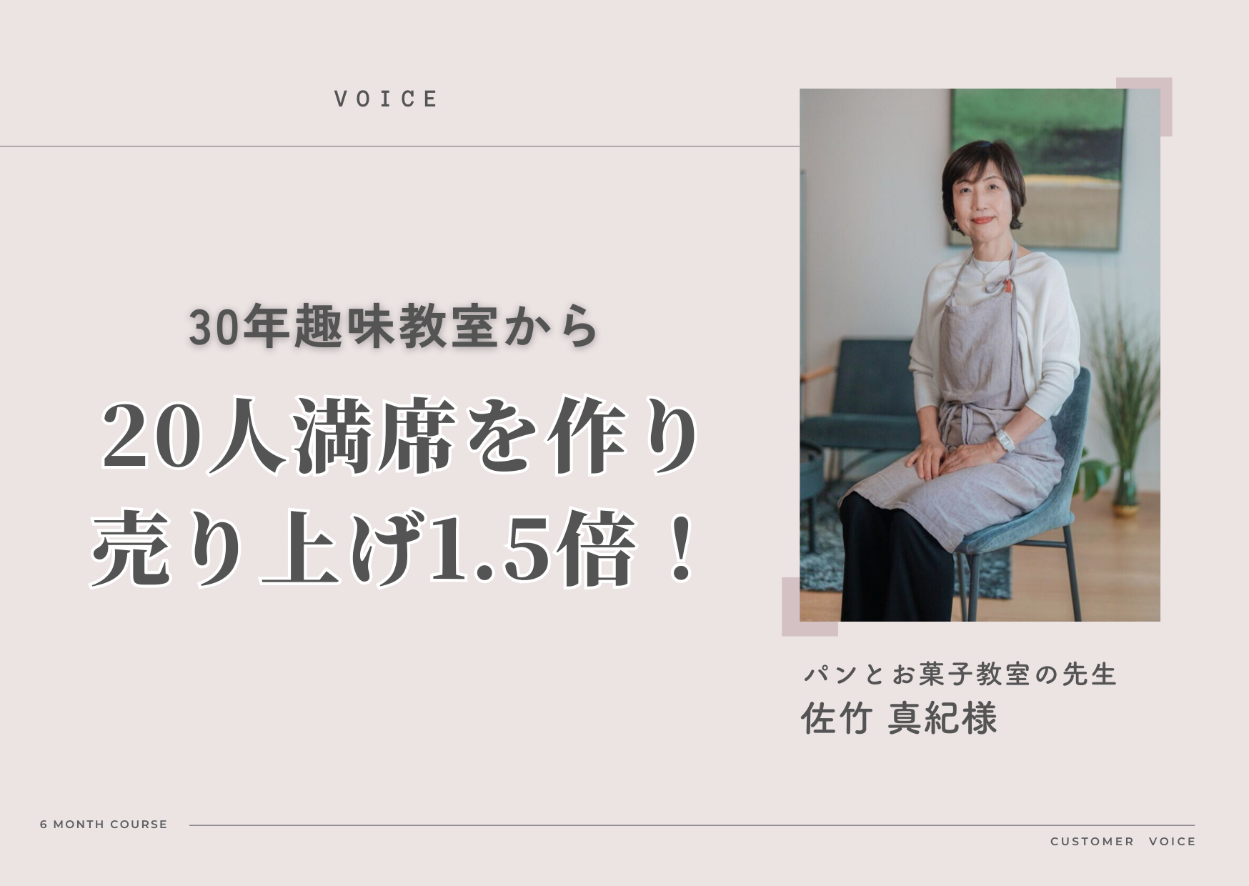 パン教室の先生