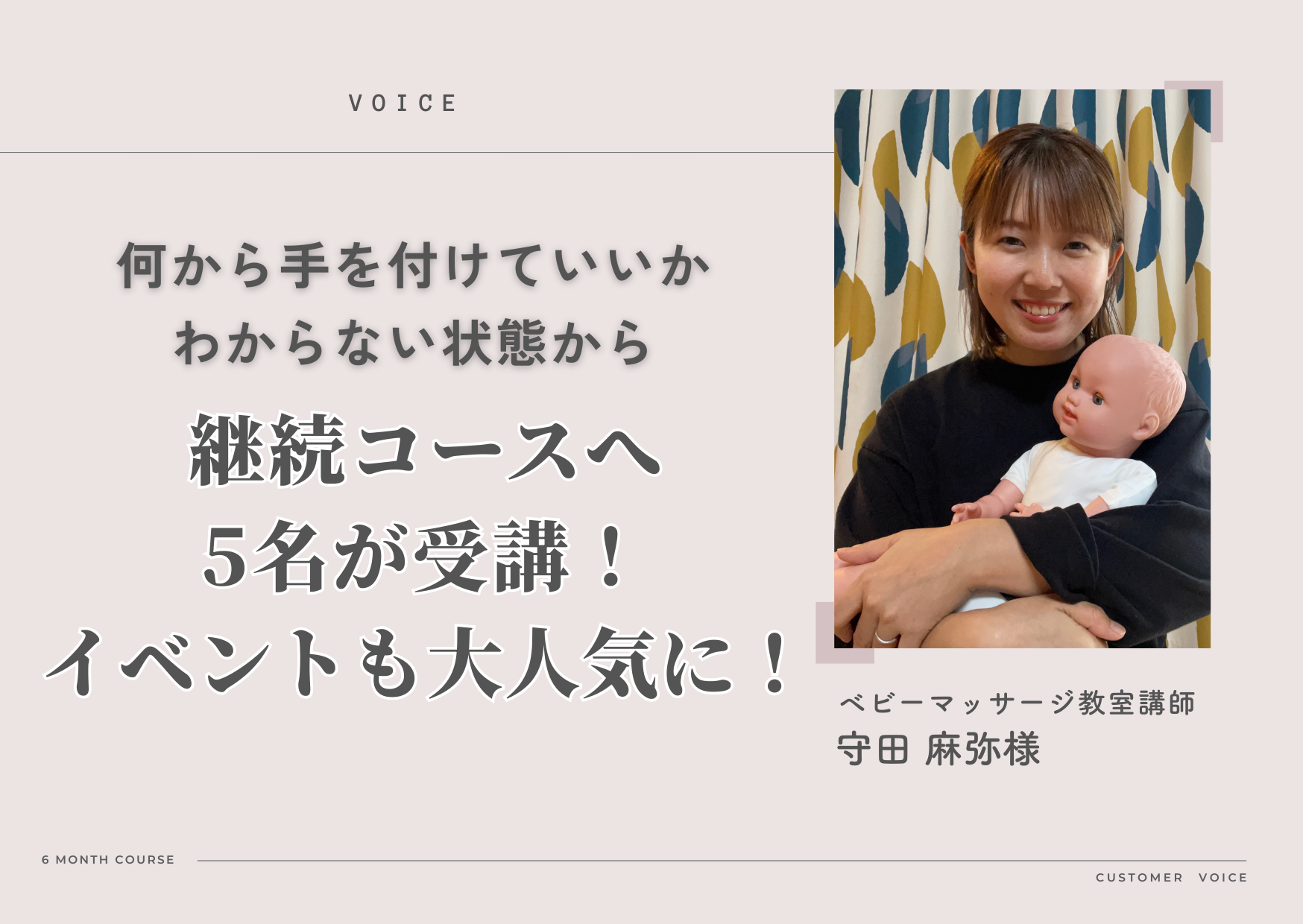 ベビーマッサージ教室の先生