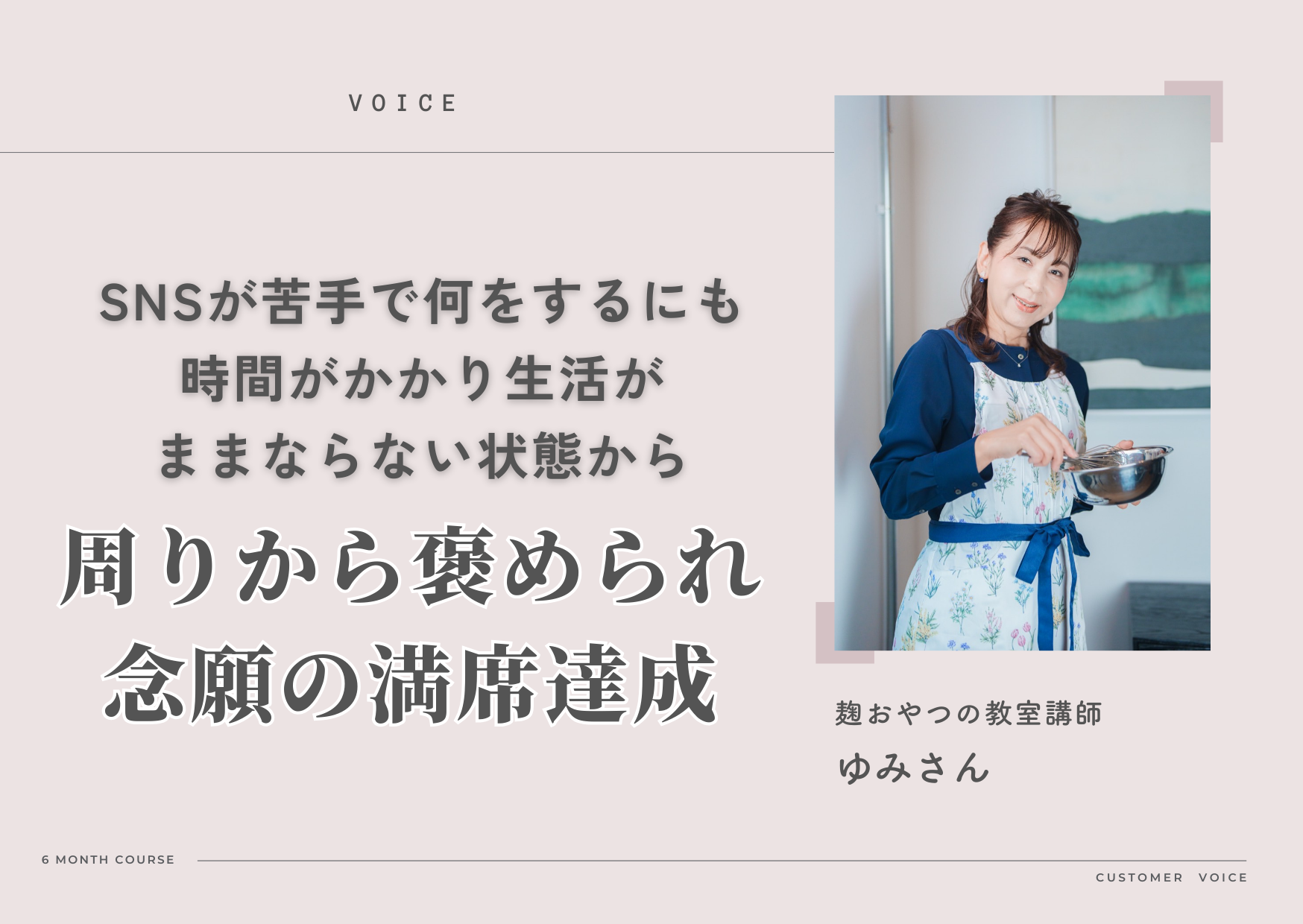 麹おやつの先生